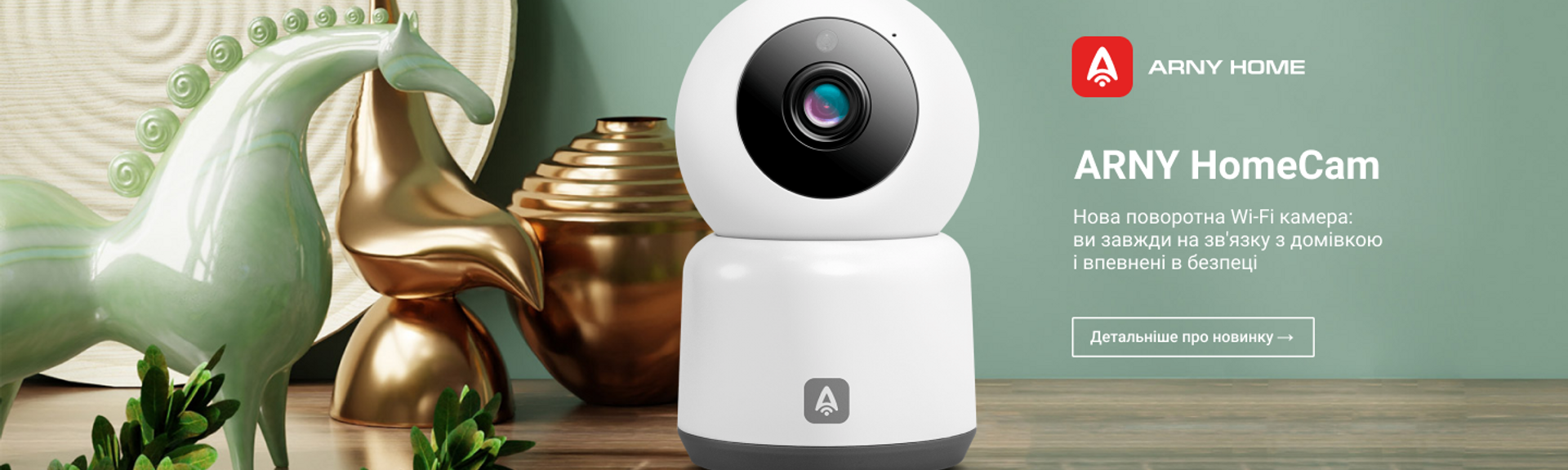 ARNY HomeCam