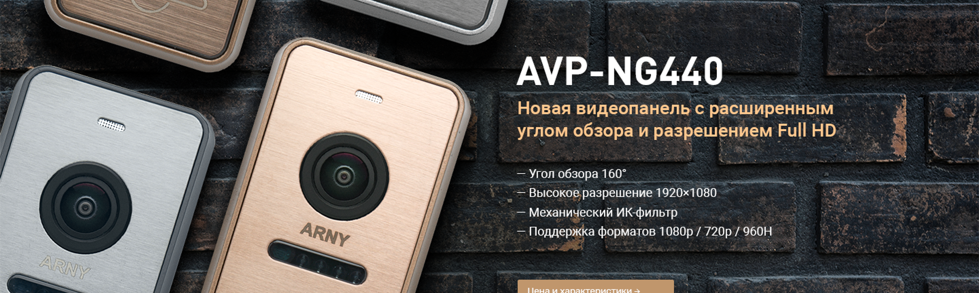 ARNY AVP-NG440