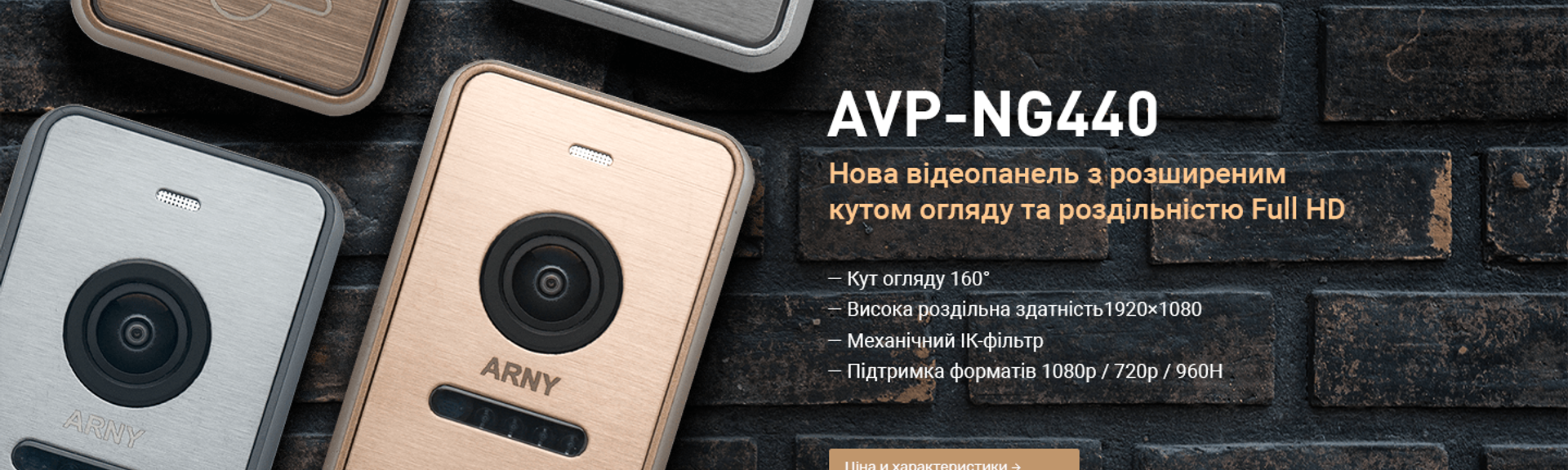 ARNY AVP-NG440