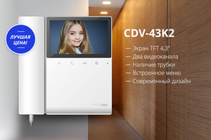 CDV-43K2 – бюджетная новинка от Commax