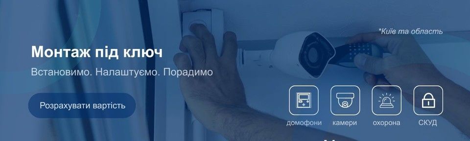 Монтаж під ключ