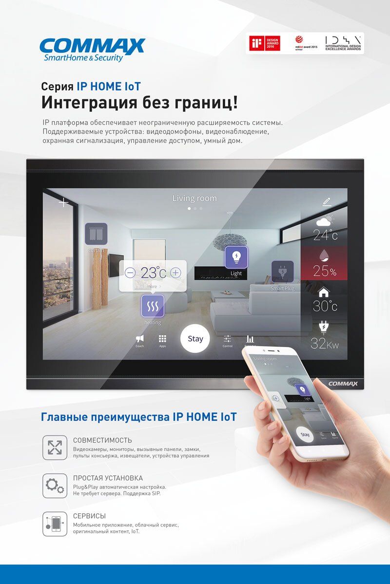 Commax: серия оборудования IP HOME IoT | БЕЗПЕКА Новости